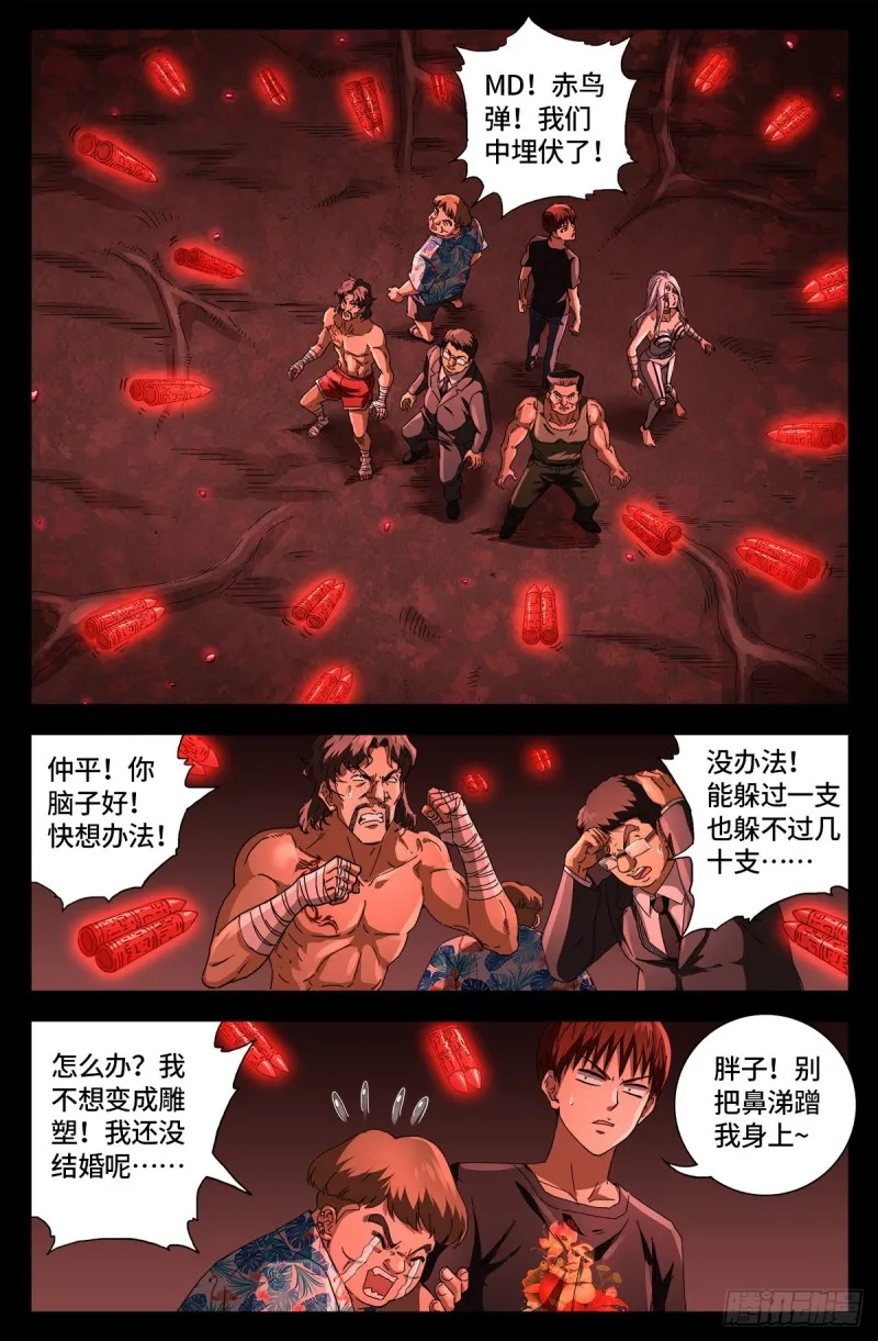 第668话 霸尼的陷阱 第6页