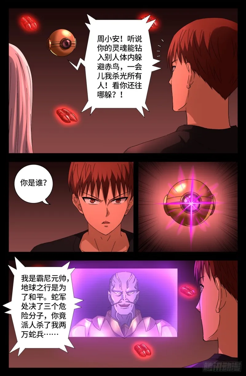 第668话 霸尼的陷阱 第7页