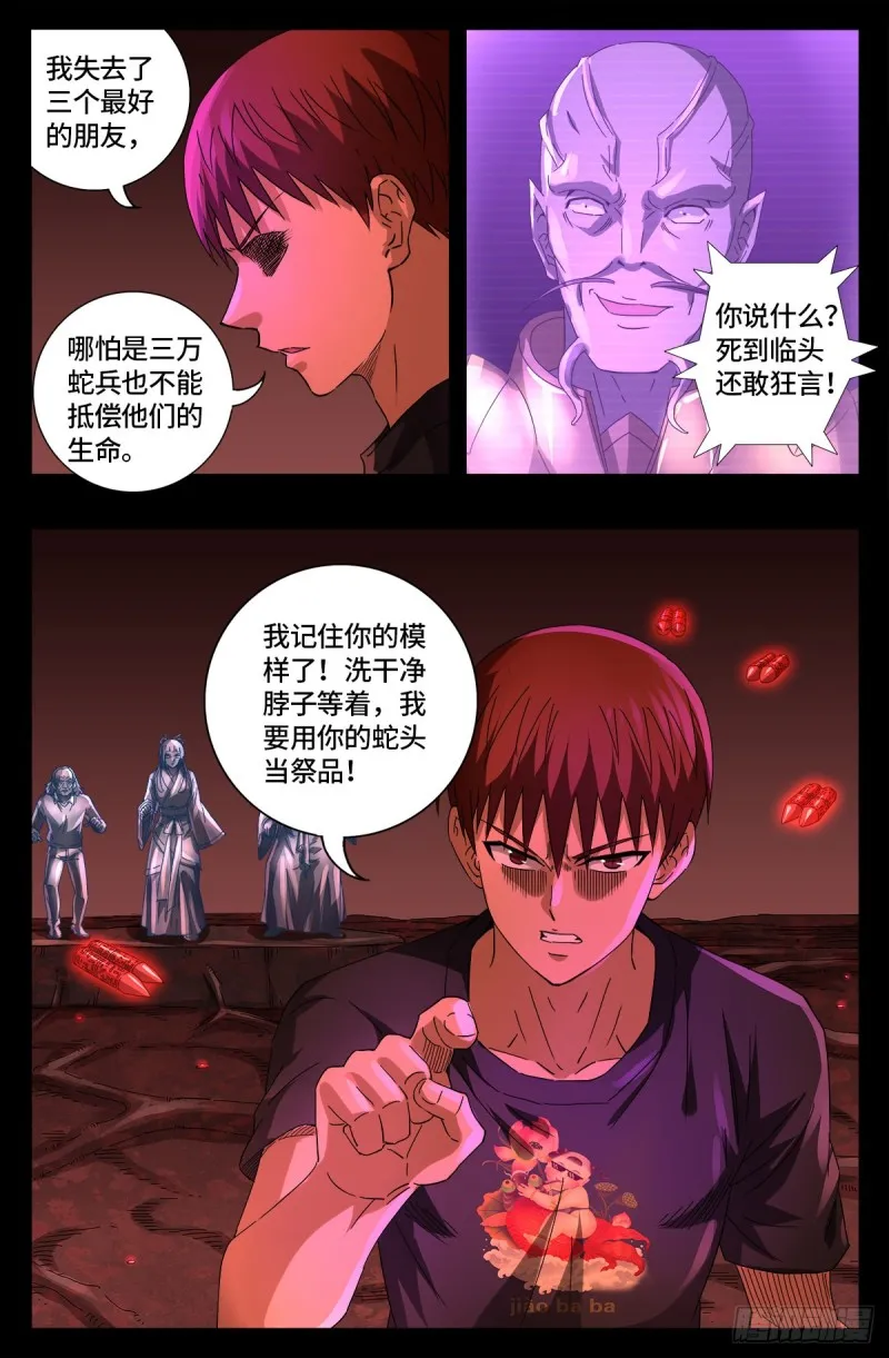 第668话 霸尼的陷阱 第8页