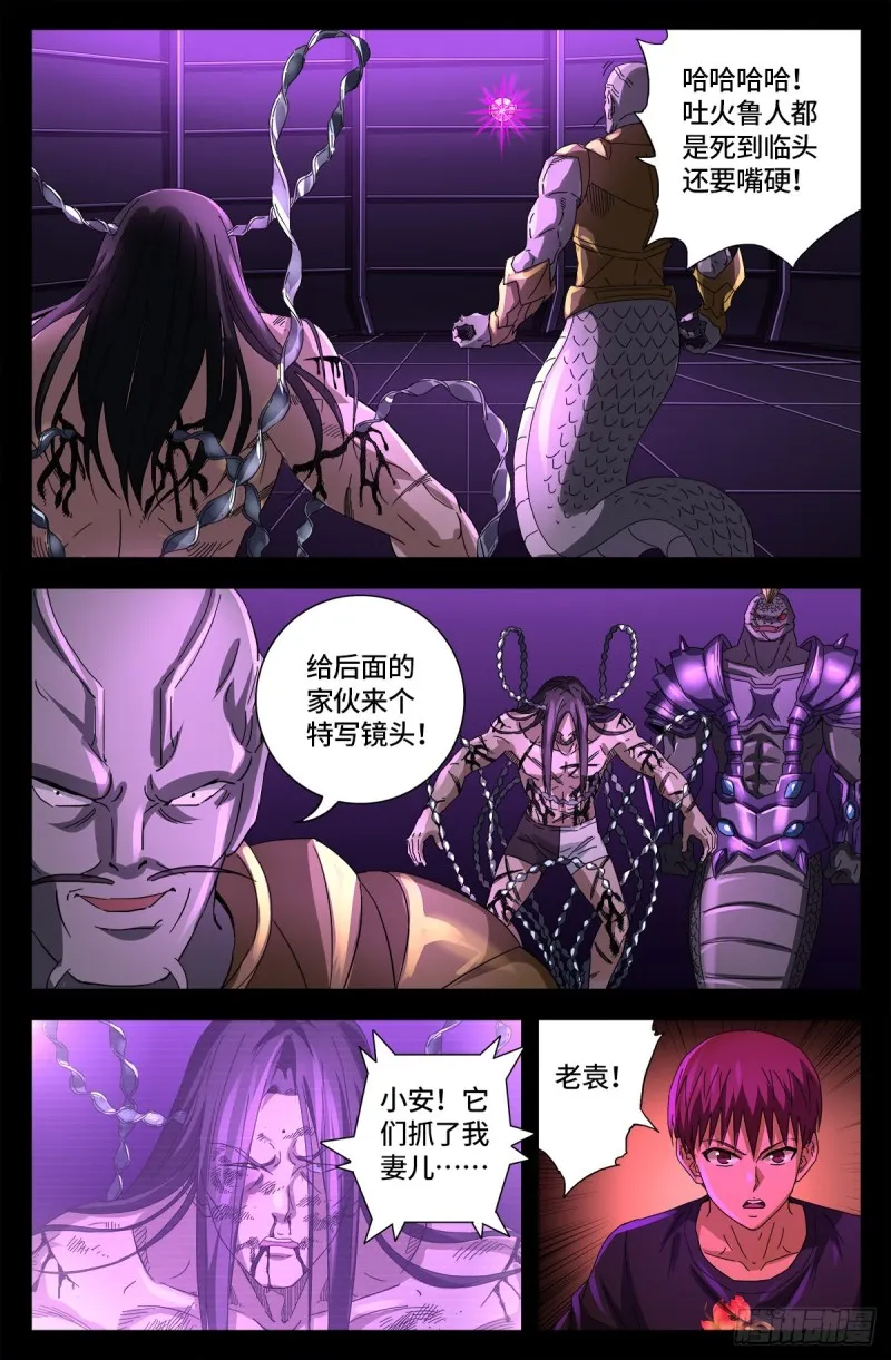 第668话 霸尼的陷阱 第9页