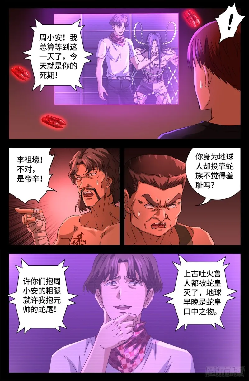 第668话 霸尼的陷阱 第10页