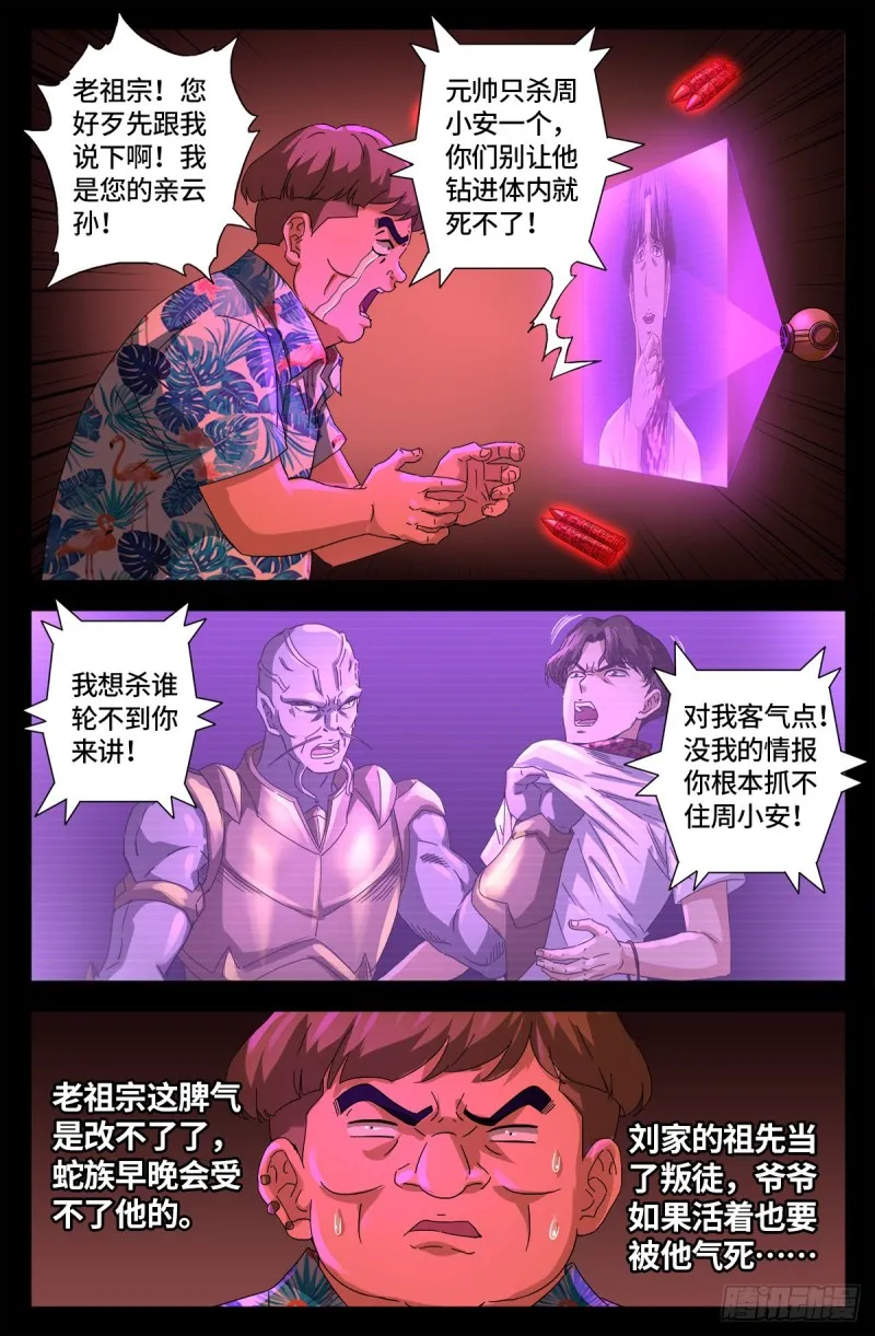 第668话 霸尼的陷阱 第11页