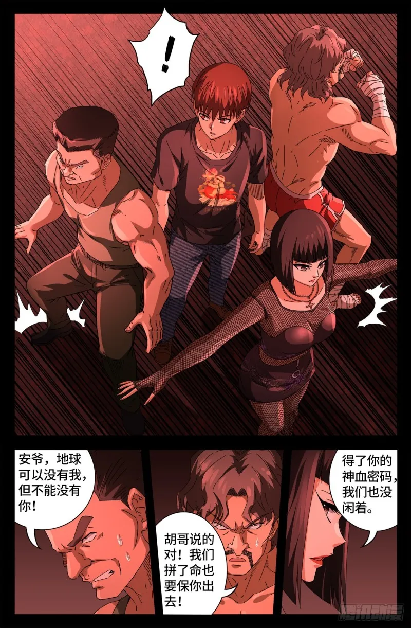 第668话 霸尼的陷阱 第13页