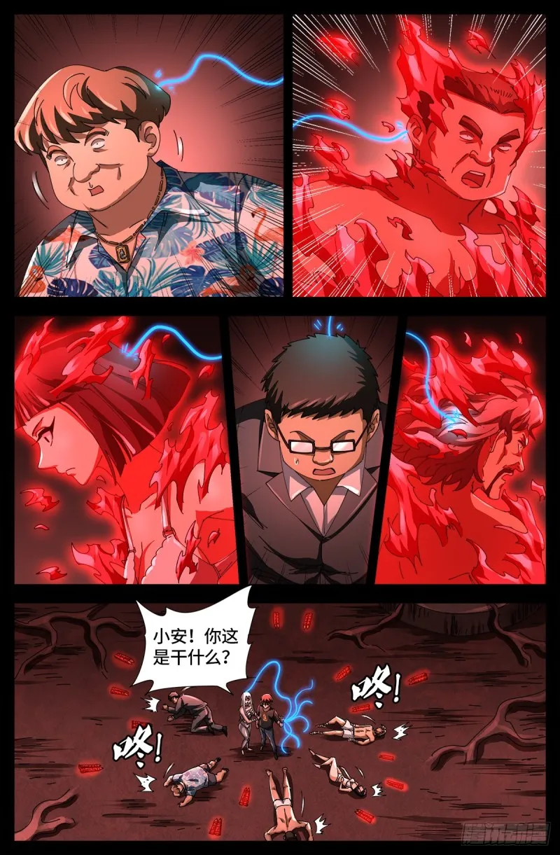 第669话 超级神尺镜 第1页