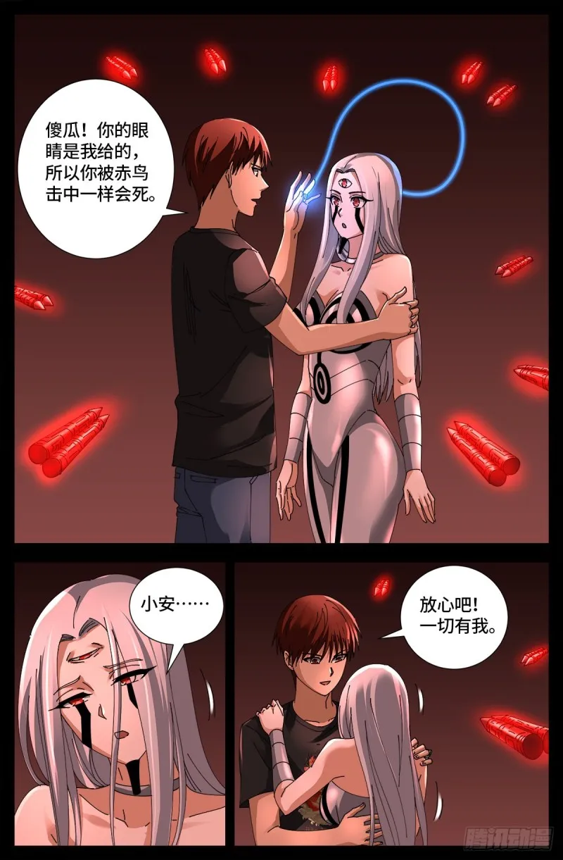第669话 超级神尺镜 第2页