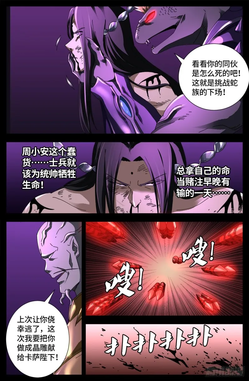 第669话 超级神尺镜 第4页