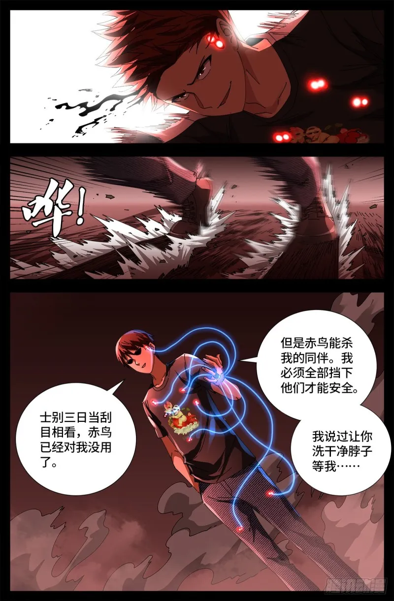 第669话 超级神尺镜 第6页