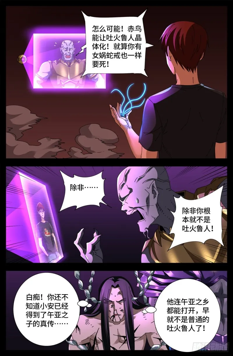 第669话 超级神尺镜 第7页