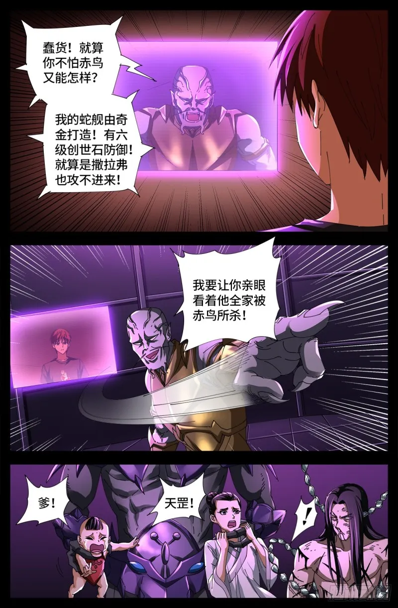 第669话 超级神尺镜 第9页
