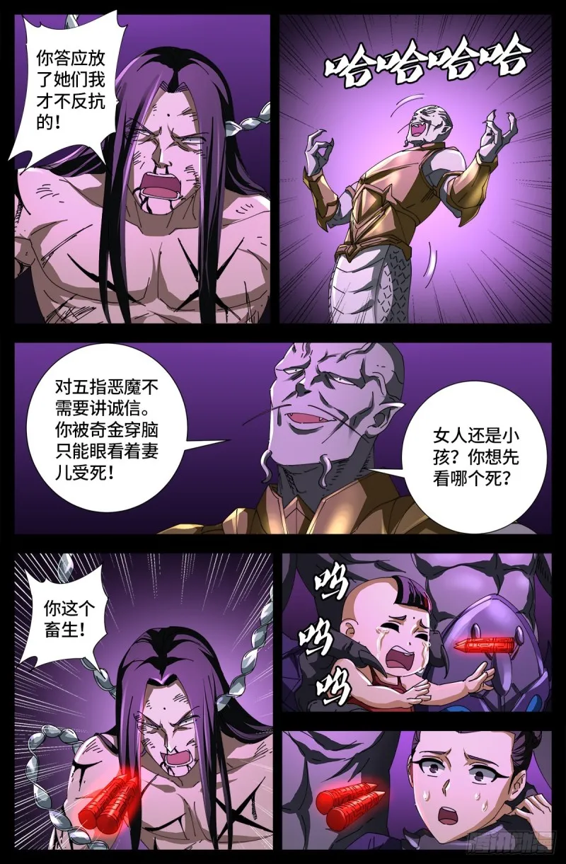 第669话 超级神尺镜 第10页