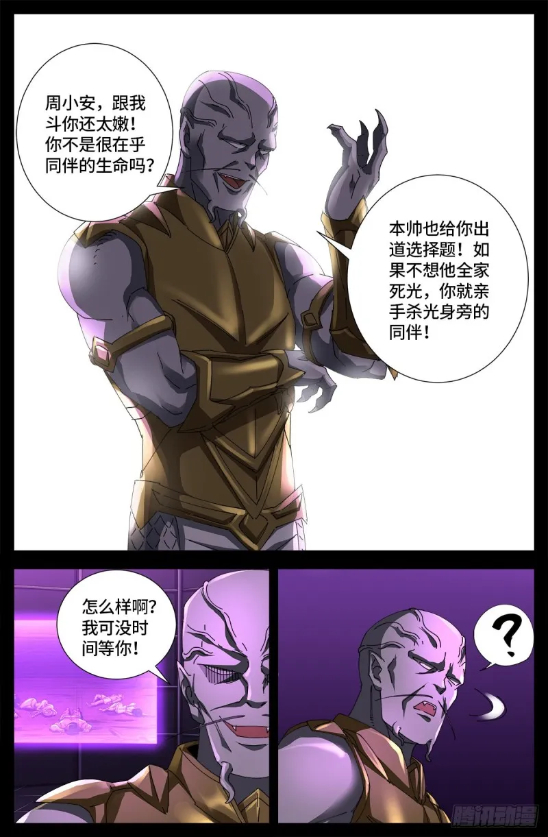 第669话 超级神尺镜 第11页