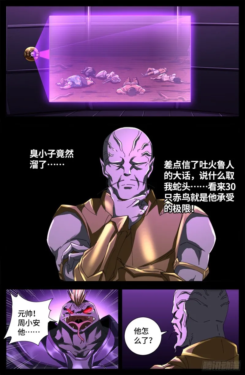 第669话 超级神尺镜 第12页