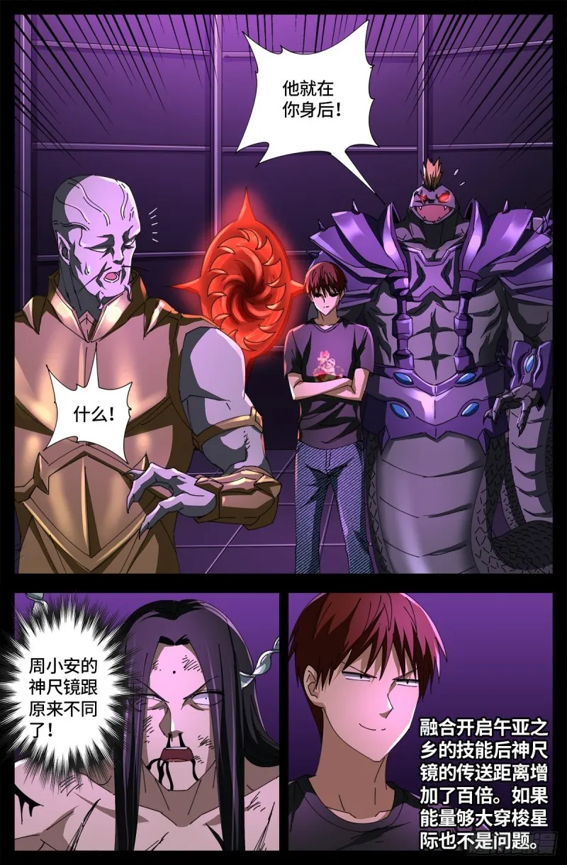 第669话 超级神尺镜 第13页