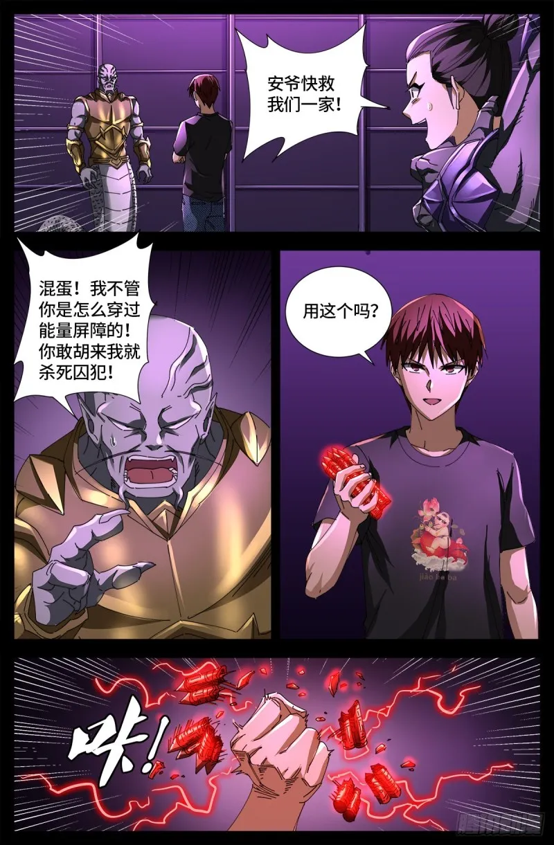 第669话 超级神尺镜 第14页