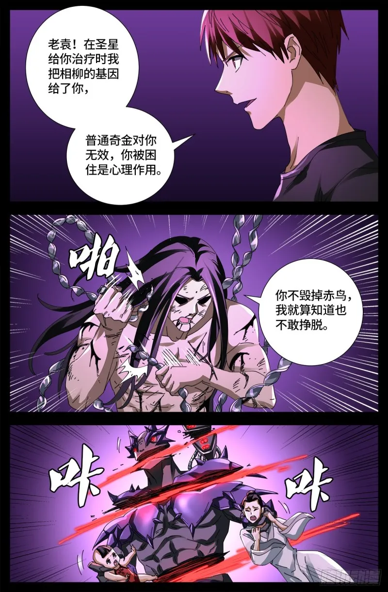 第669话 超级神尺镜 第15页