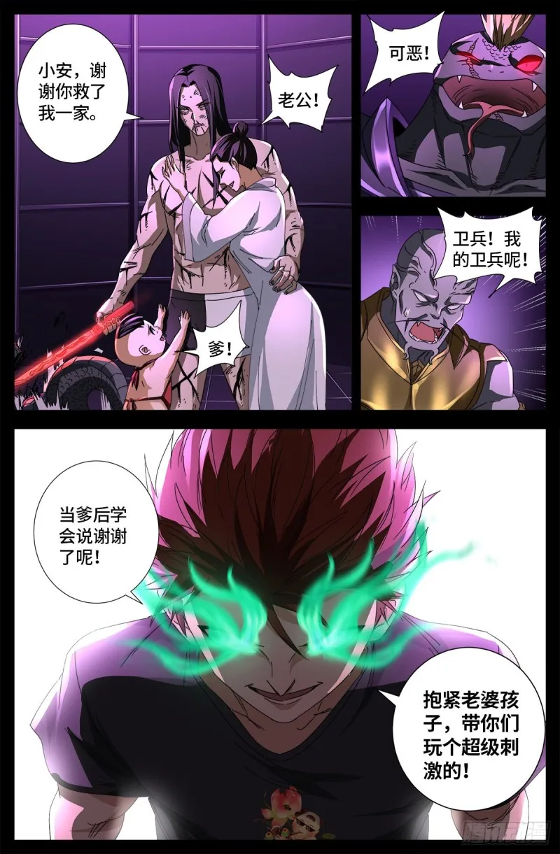 第669话 超级神尺镜 第16页