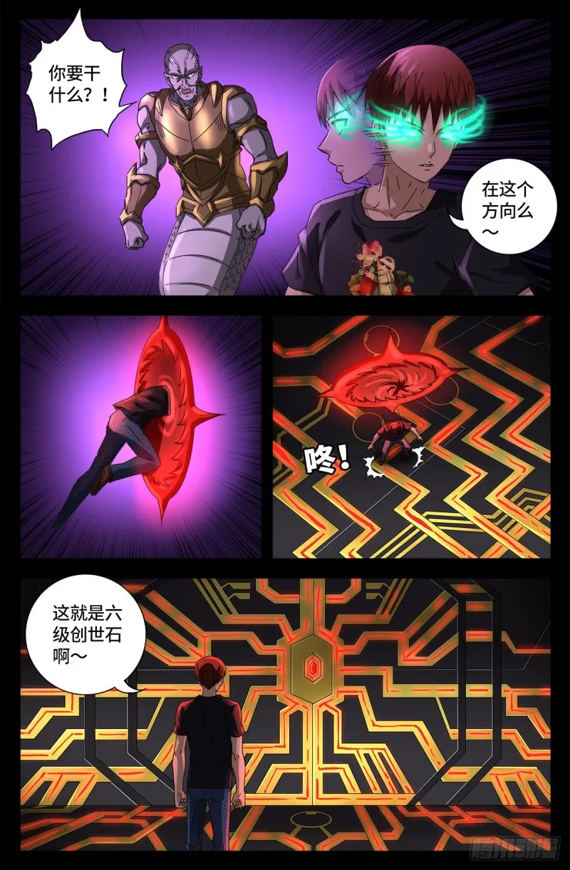 第670话 六级创世石 第1页