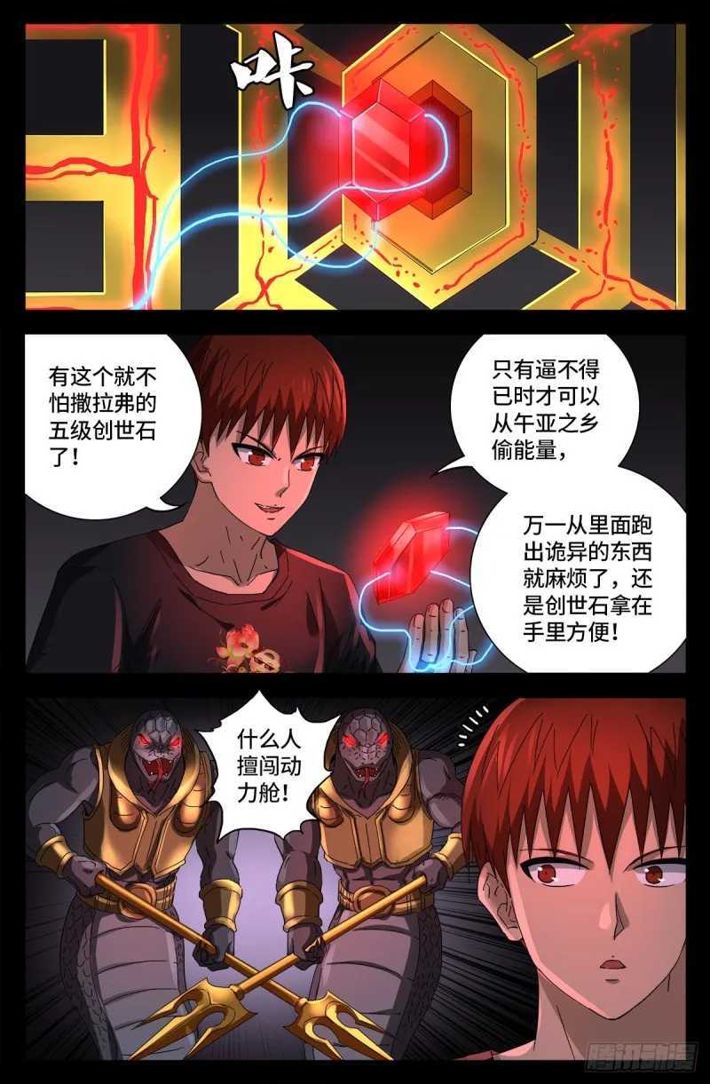 第670话 六级创世石 第2页