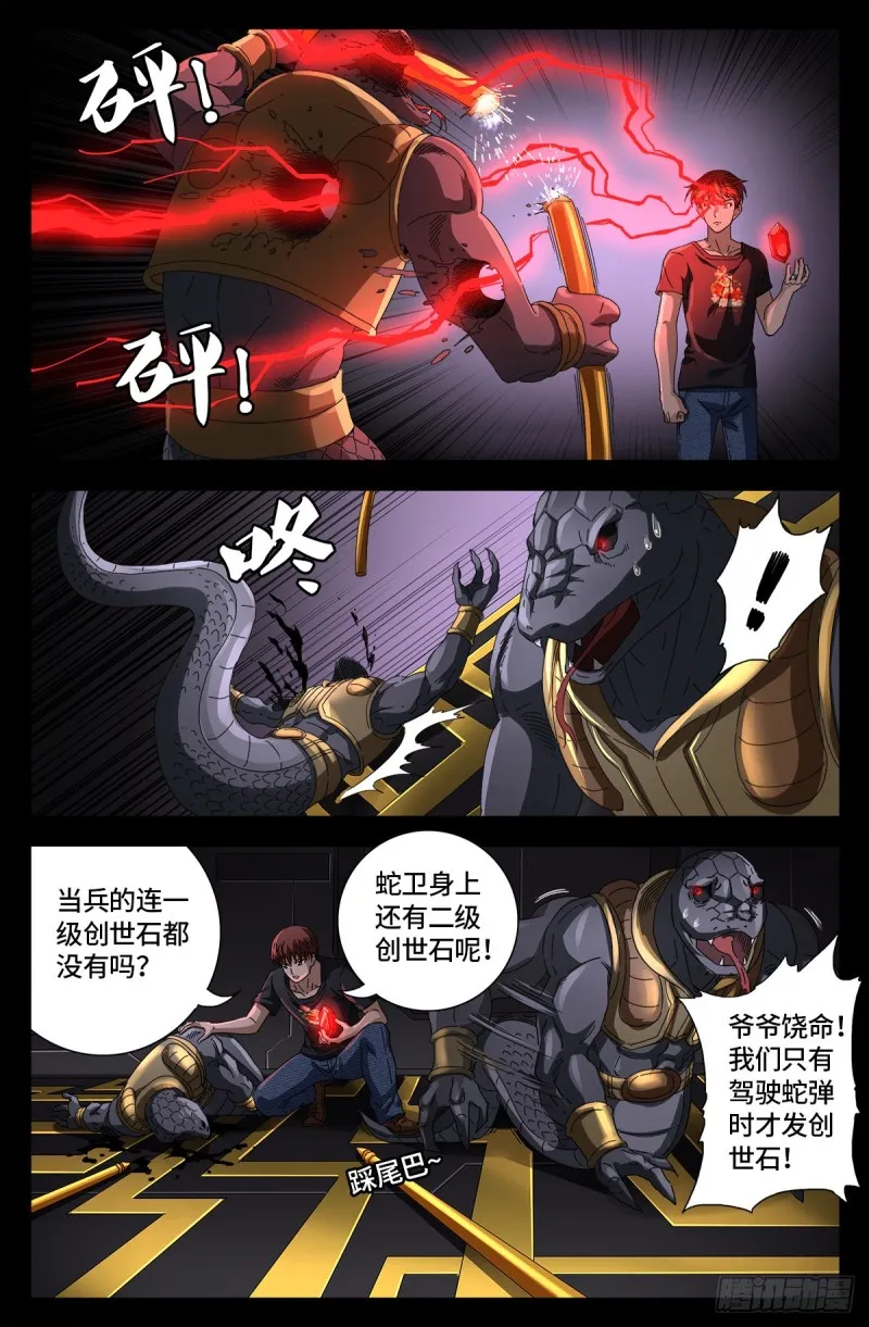 第670话 六级创世石 第3页