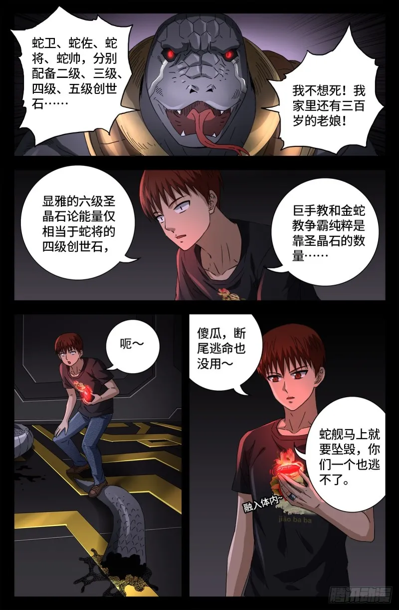 第670话 六级创世石 第4页