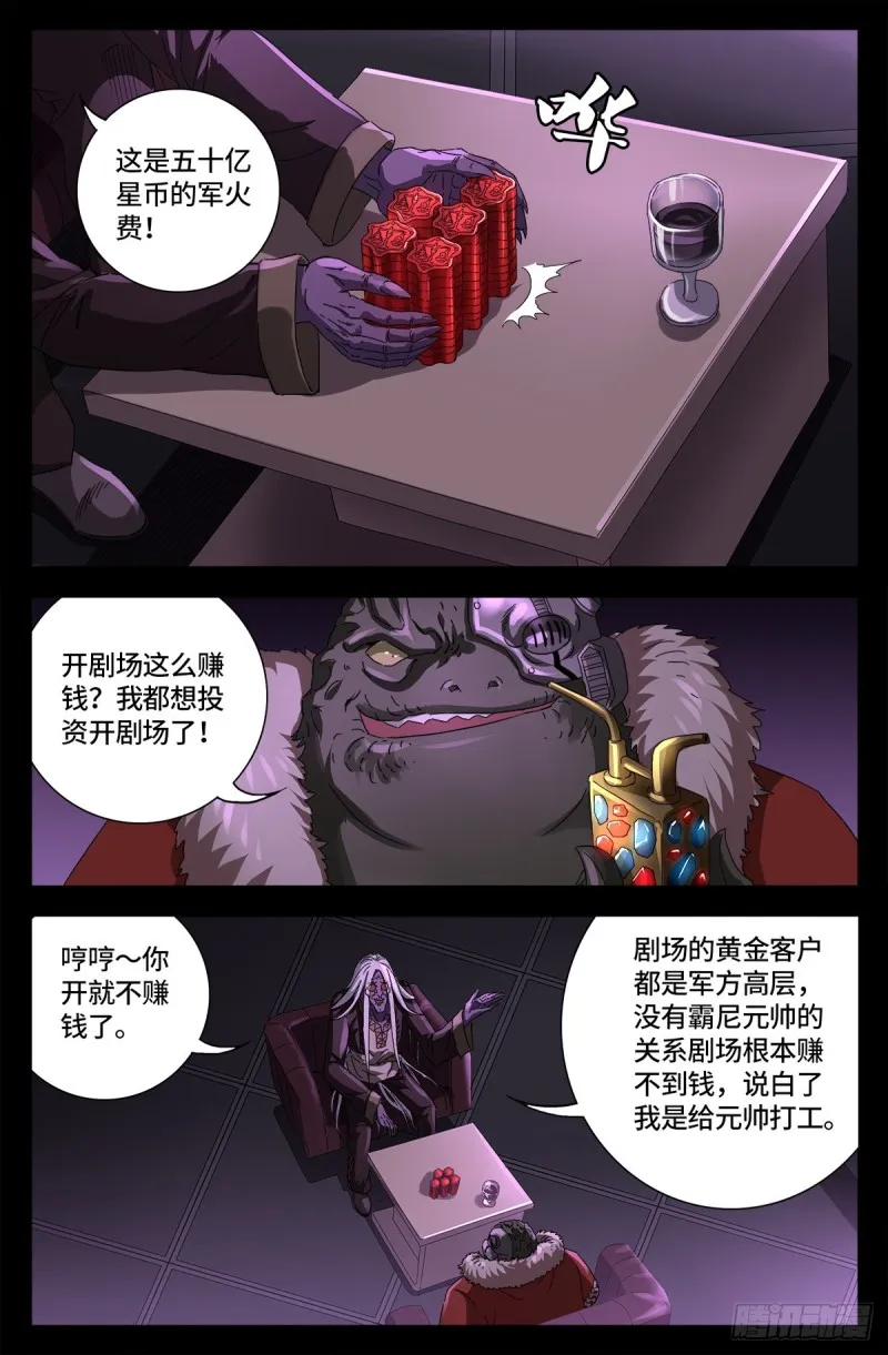 第670话 六级创世石 第5页