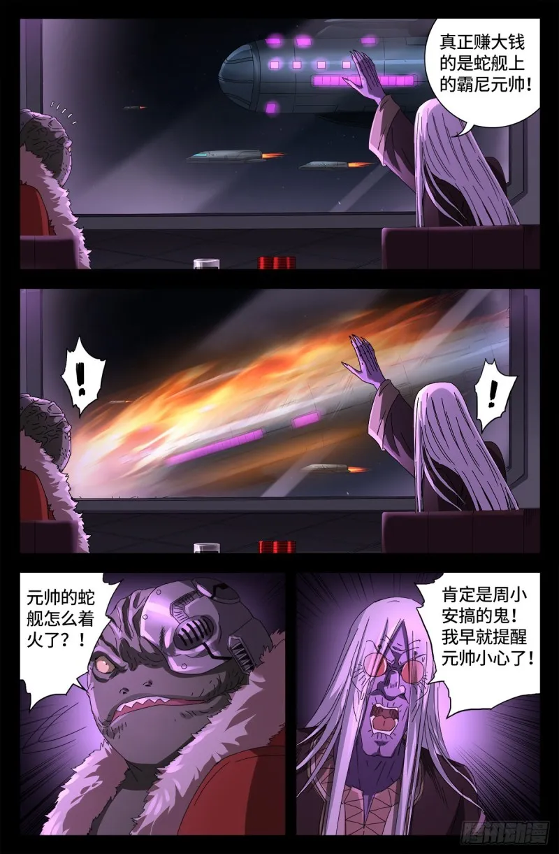 第670话 六级创世石 第6页