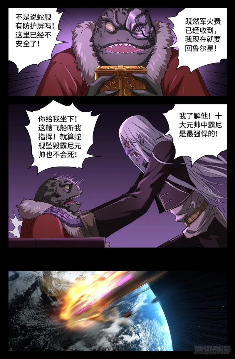 第670话 六级创世石 第7页
