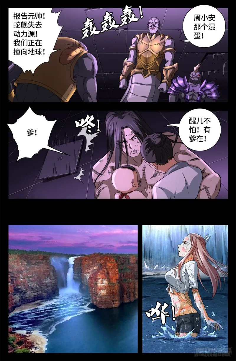 第670话 六级创世石 第8页