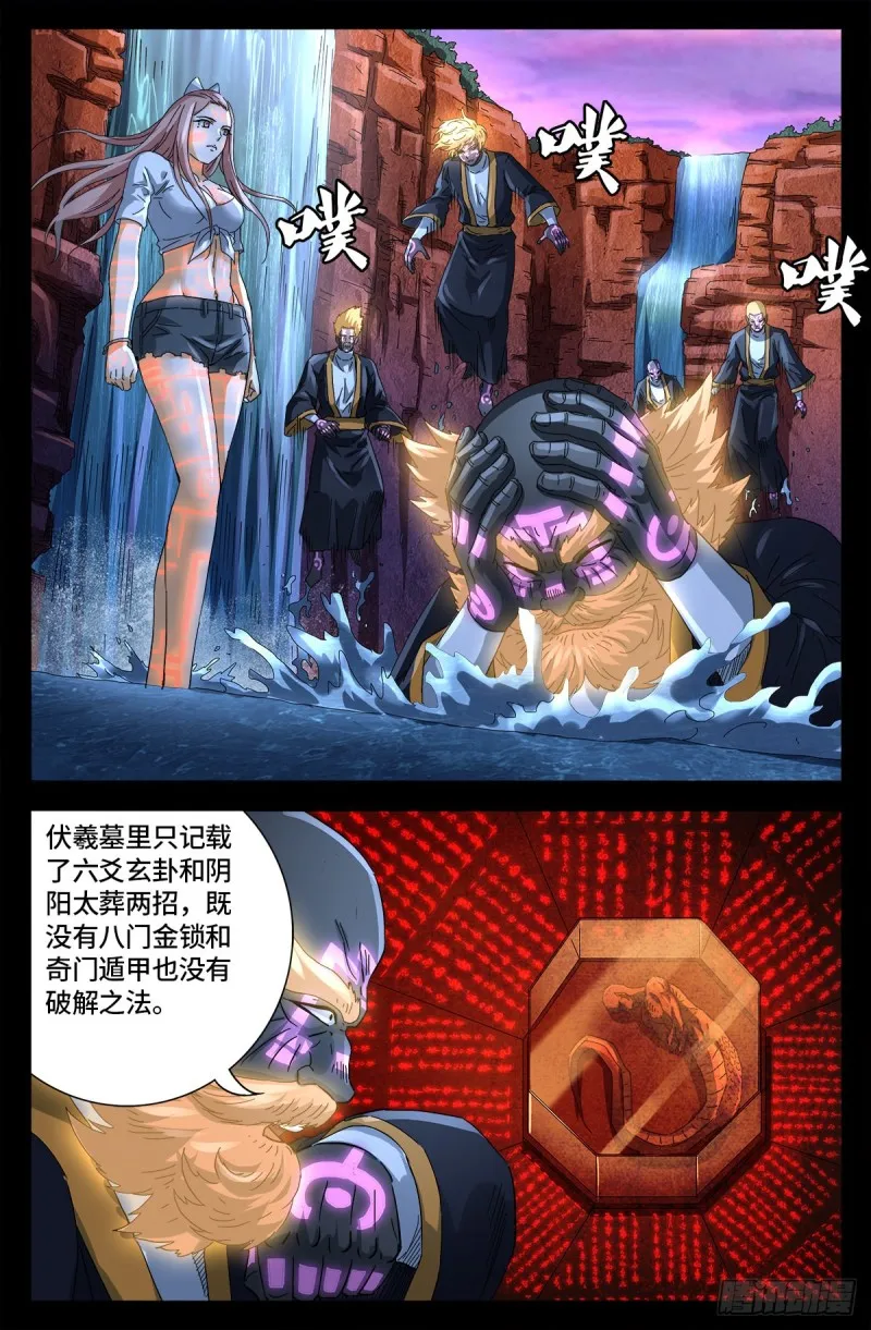 第670话 六级创世石 第9页