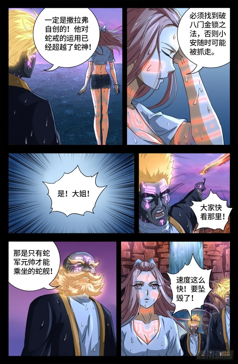 第670话 六级创世石 第10页