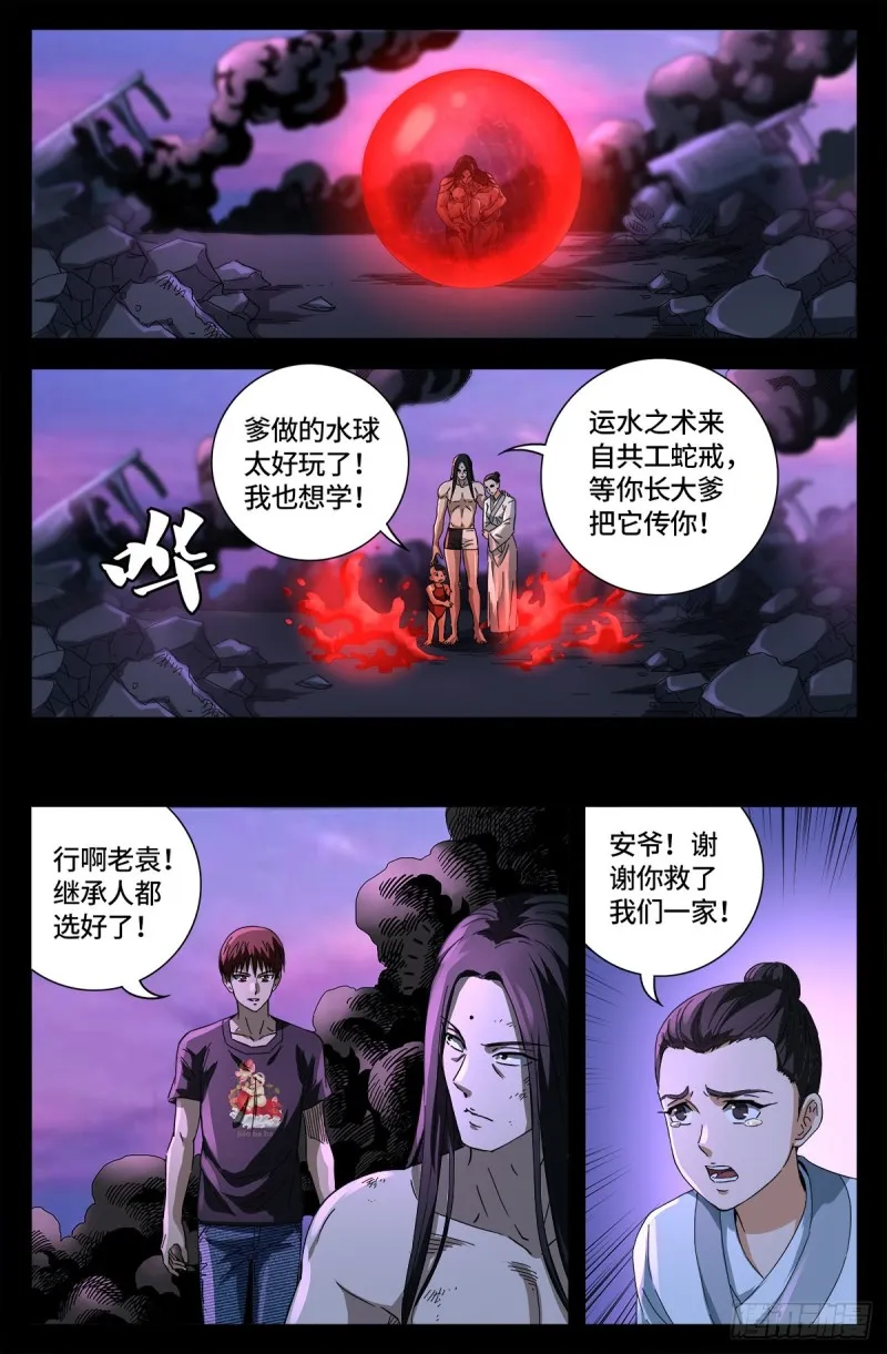 第670话 六级创世石 第12页