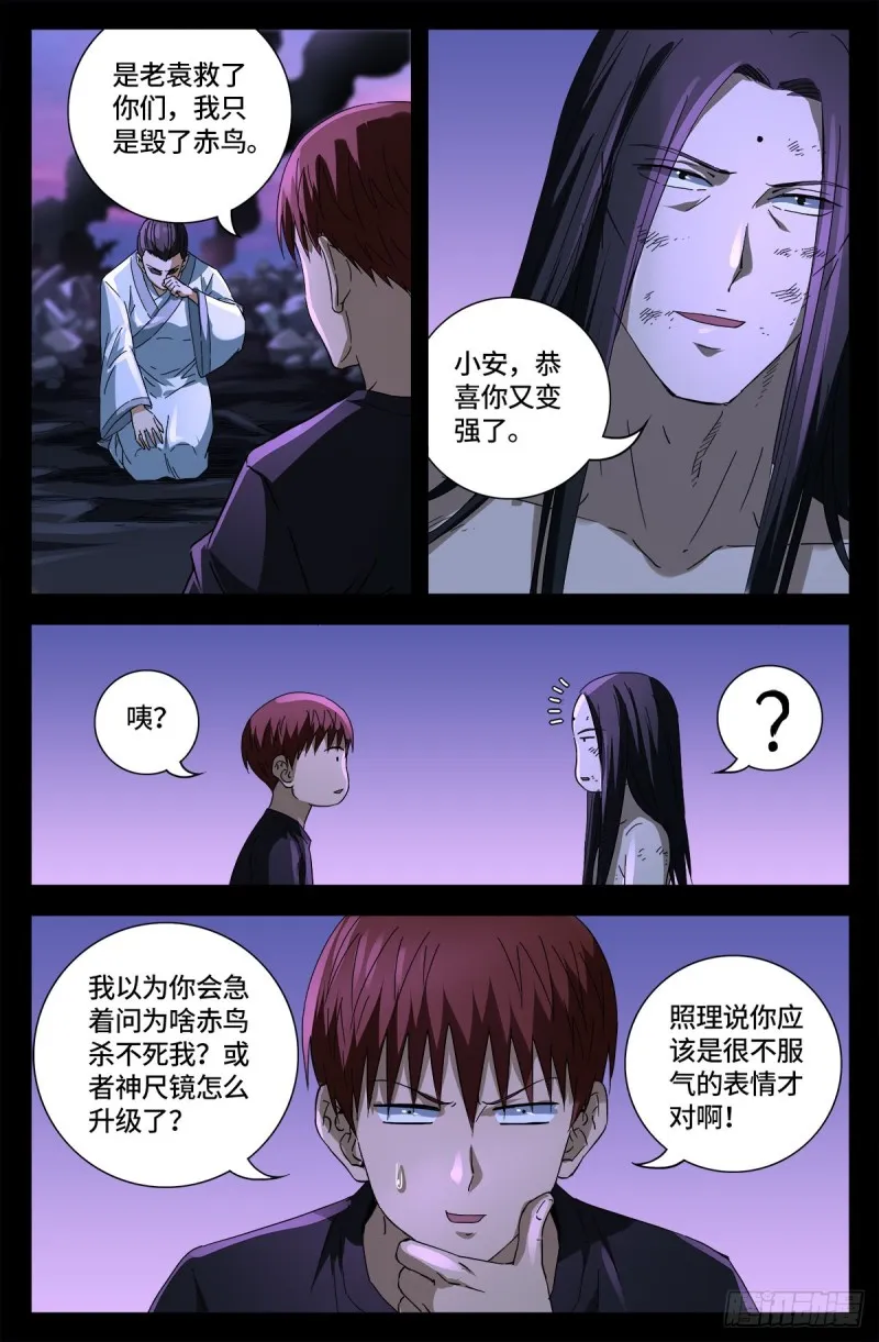 第670话 六级创世石 第13页