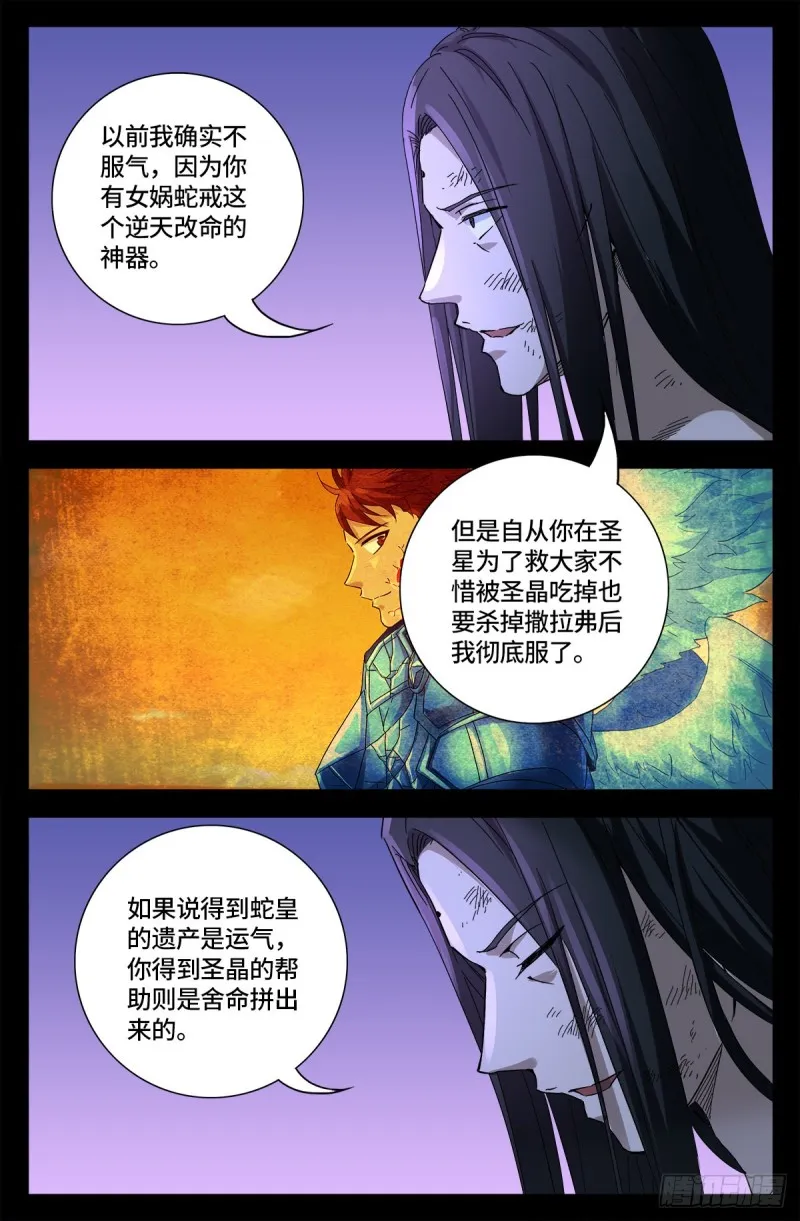 第670话 六级创世石 第14页