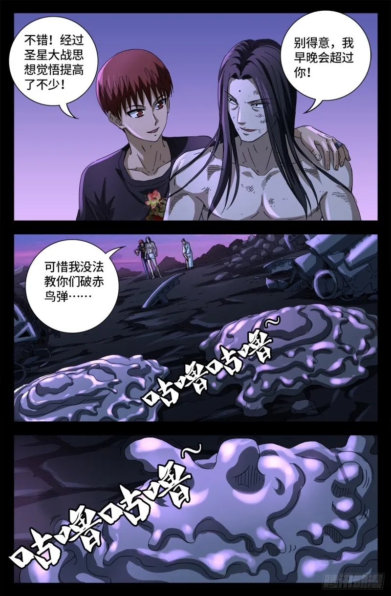 第670话 六级创世石 第15页