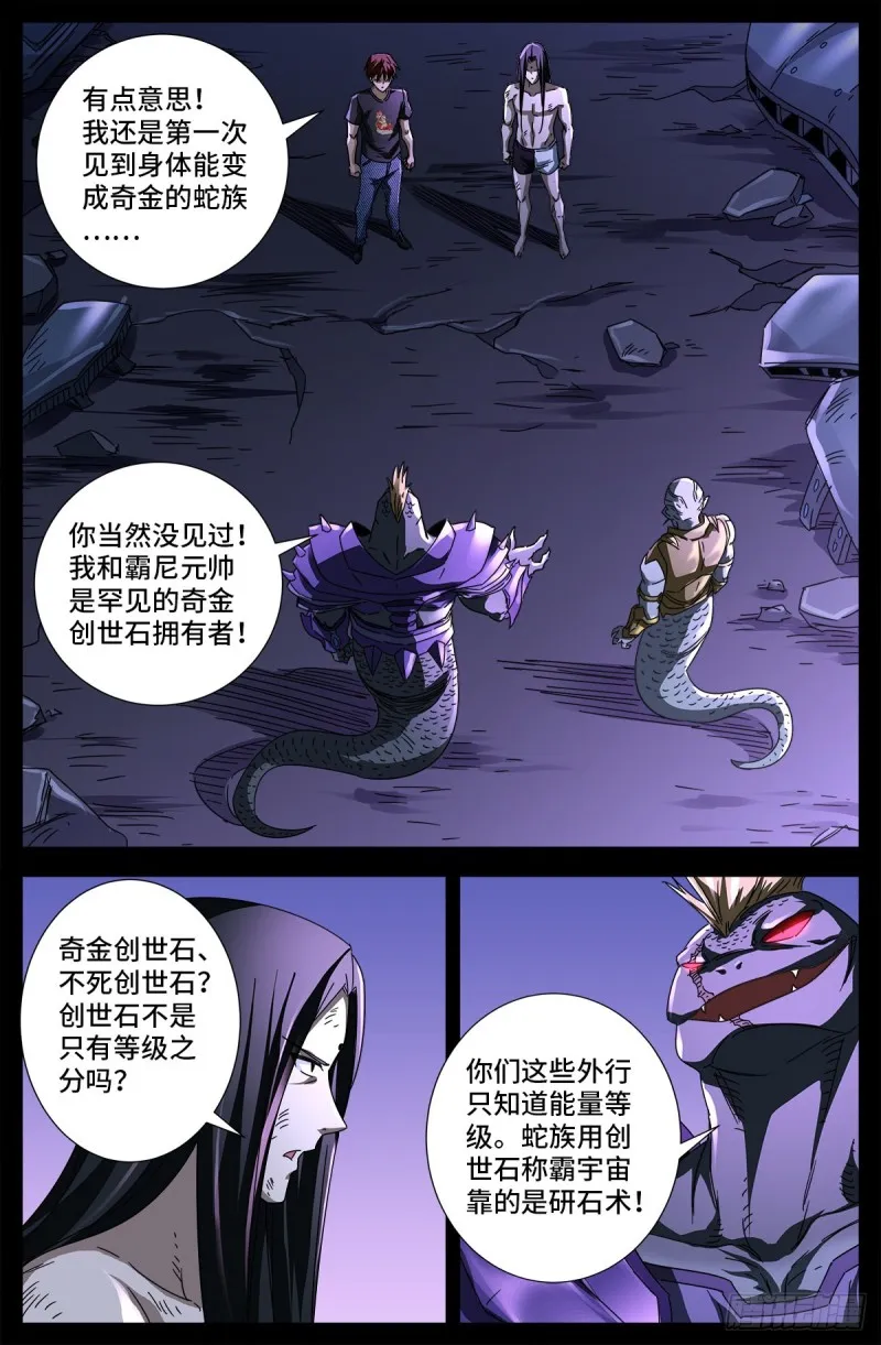 第671话 恐怖的研石术 第1页
