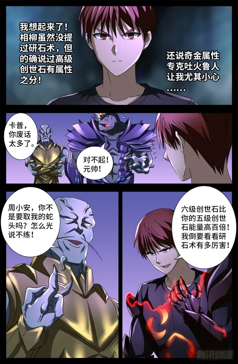 第671话 恐怖的研石术 第3页