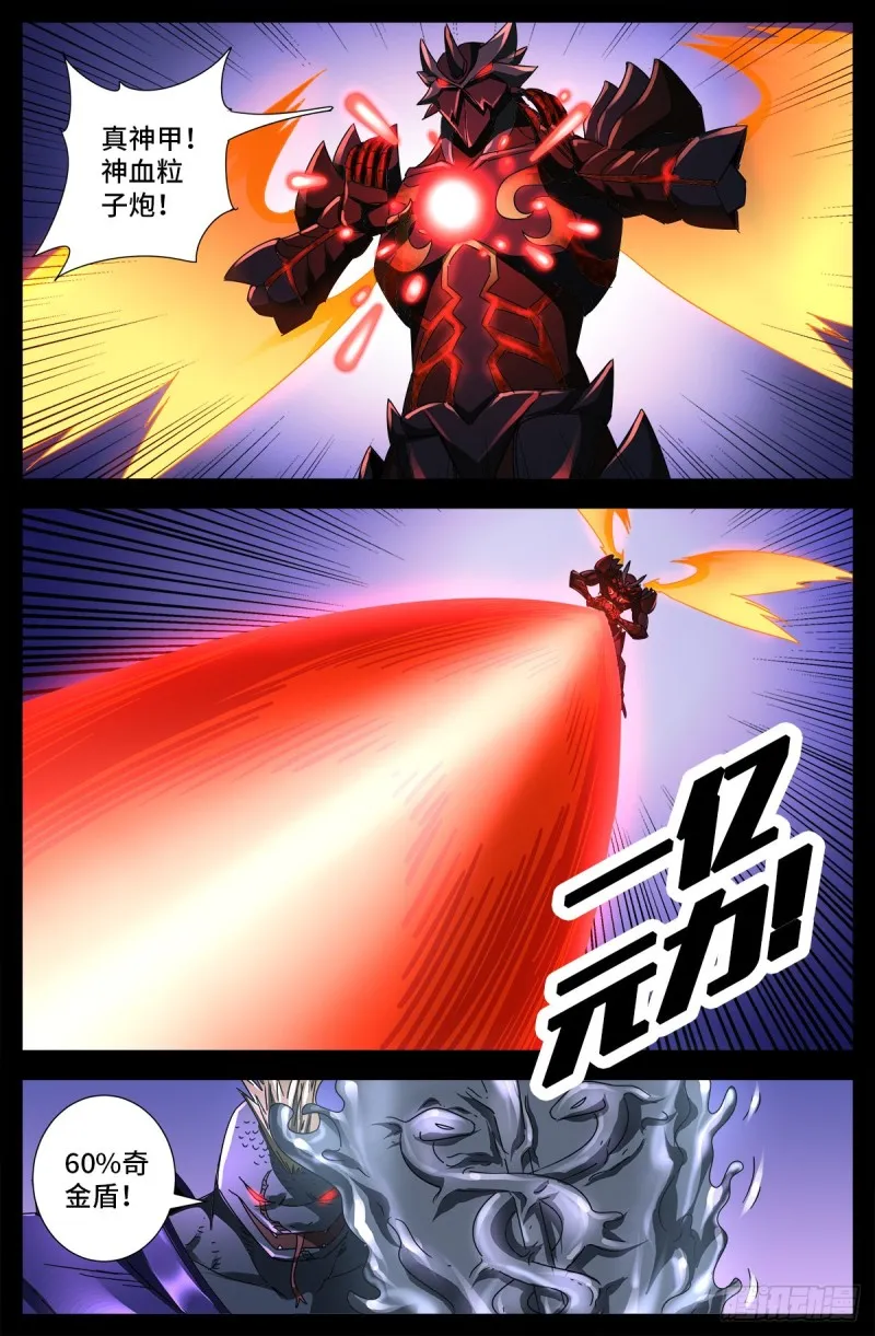 第671话 恐怖的研石术 第4页