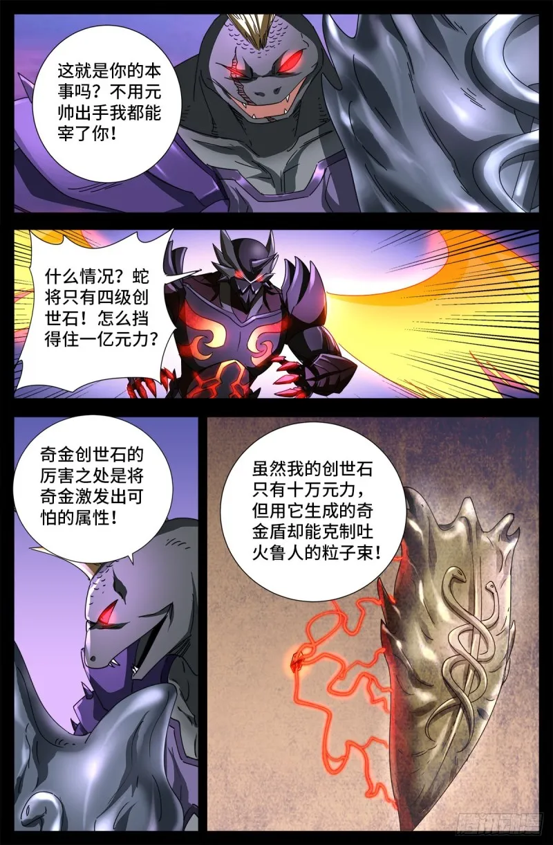 第671话 恐怖的研石术 第6页