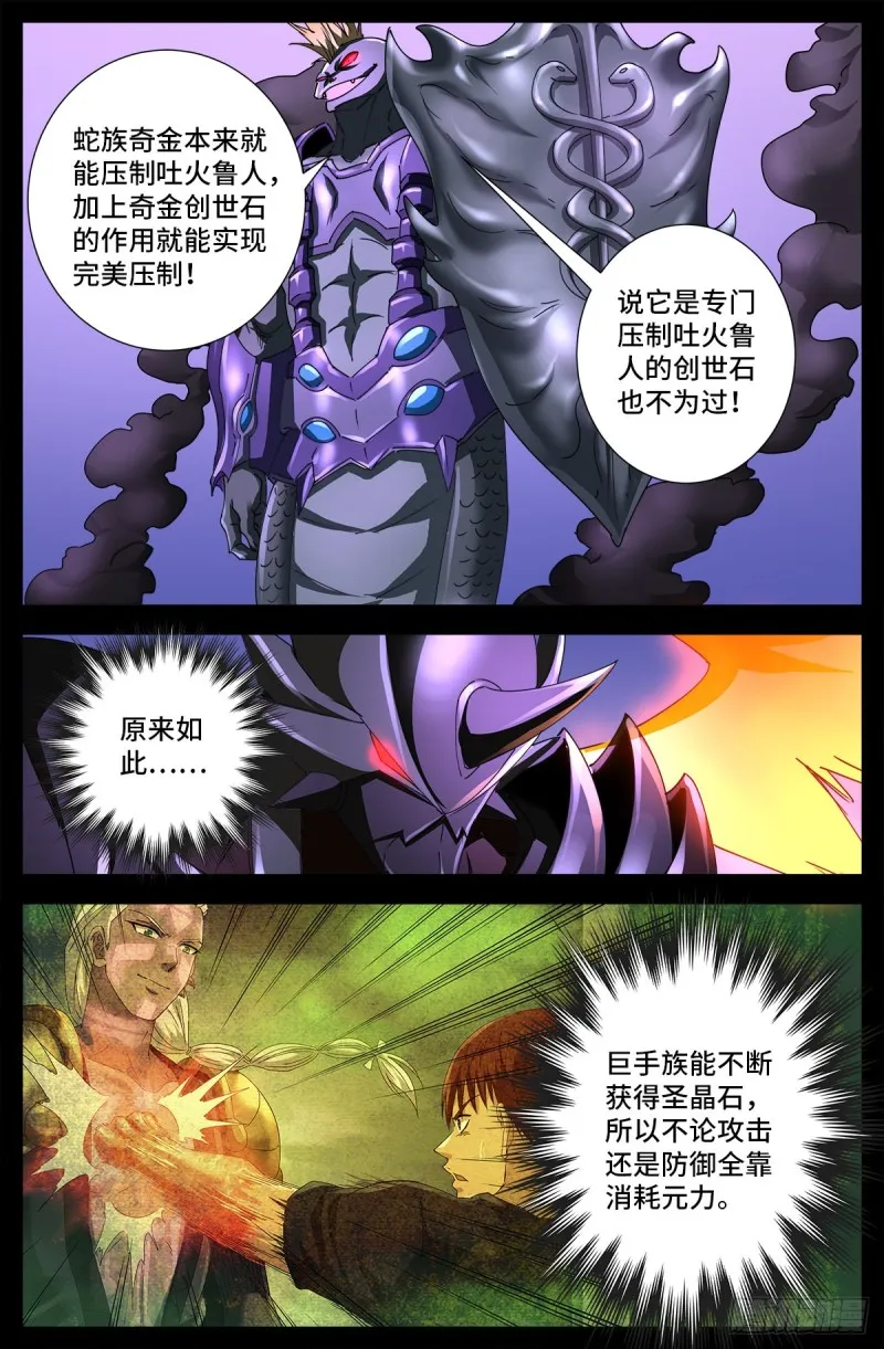 第671话 恐怖的研石术 第7页