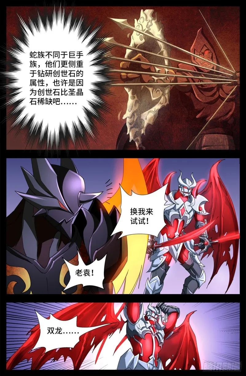 第671话 恐怖的研石术 第8页