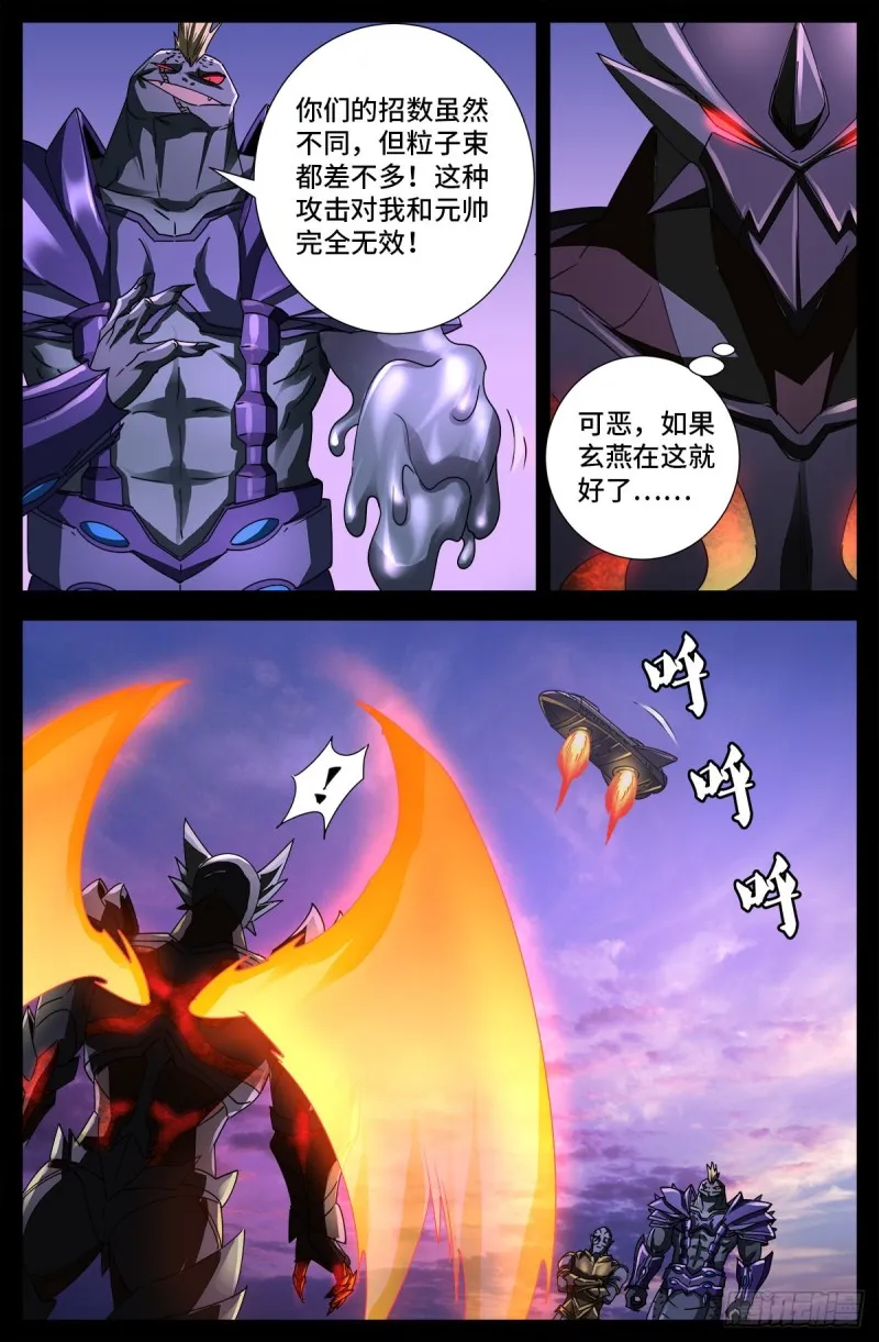 第671话 恐怖的研石术 第12页