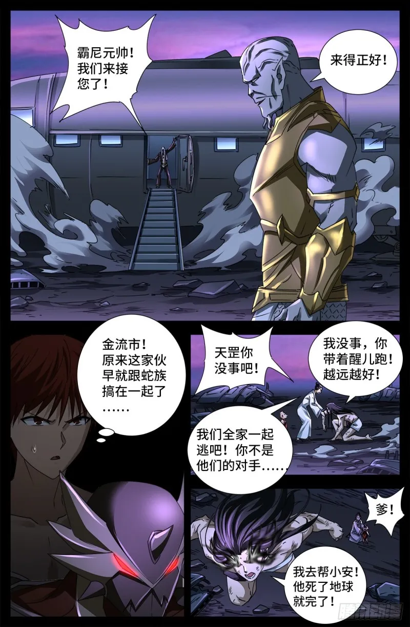 第671话 恐怖的研石术 第13页