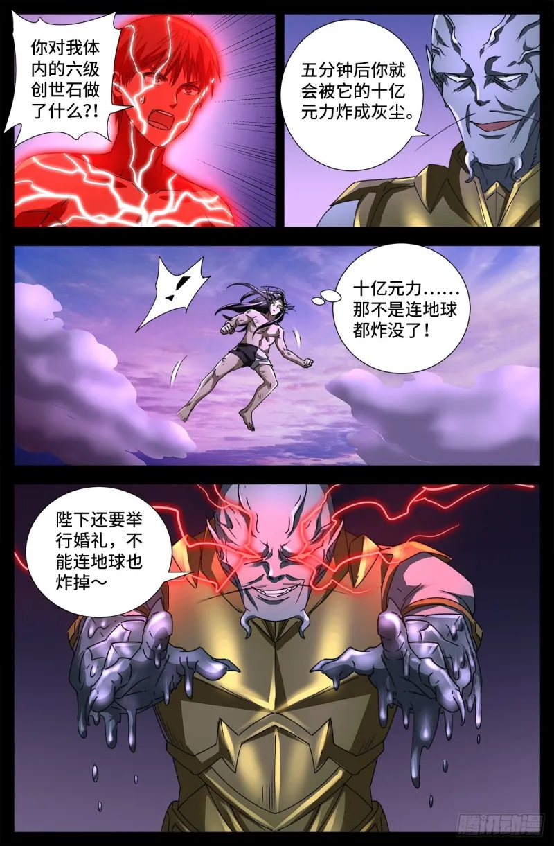 第671话 恐怖的研石术 第15页