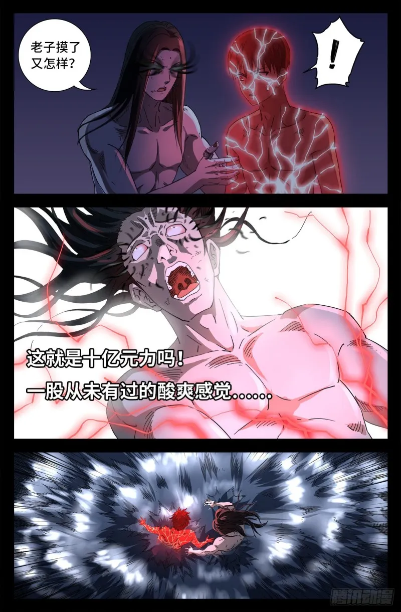 第672话 奇金湖大搜救！ 第2页