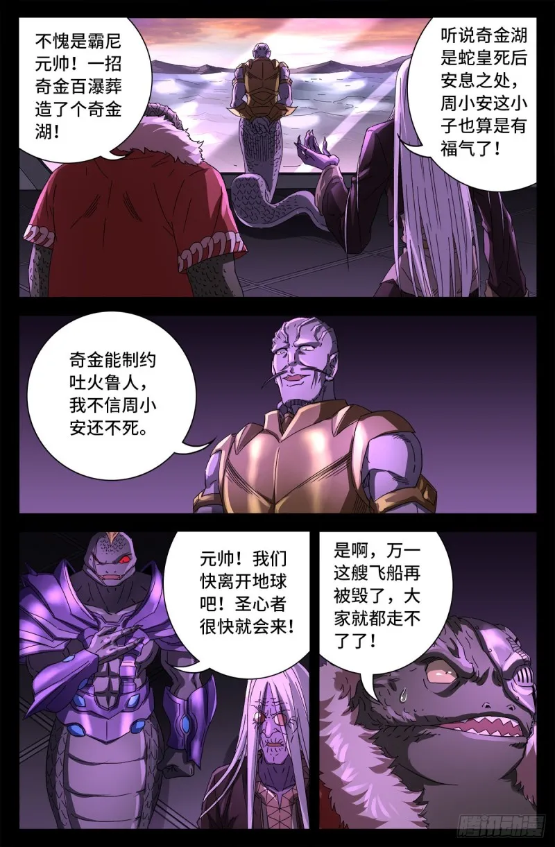 第672话 奇金湖大搜救！ 第4页