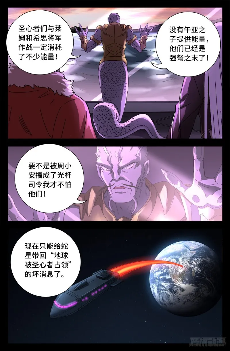第672话 奇金湖大搜救！ 第5页
