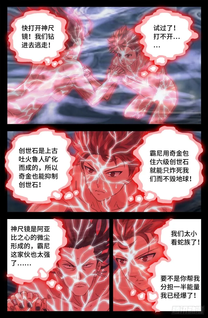 第672话 奇金湖大搜救！ 第6页