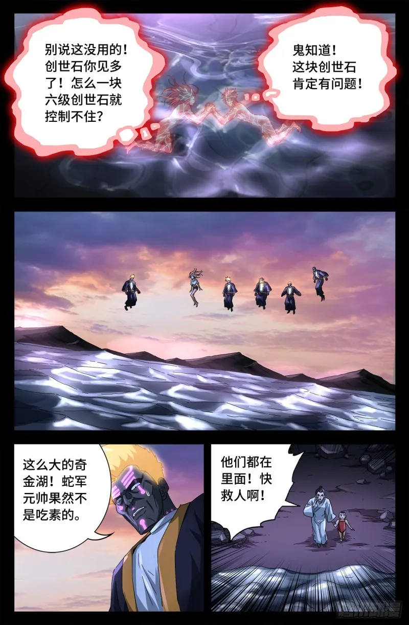 第672话 奇金湖大搜救！ 第7页