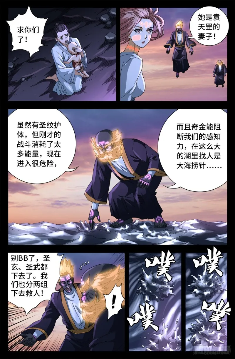 第672话 奇金湖大搜救！ 第8页