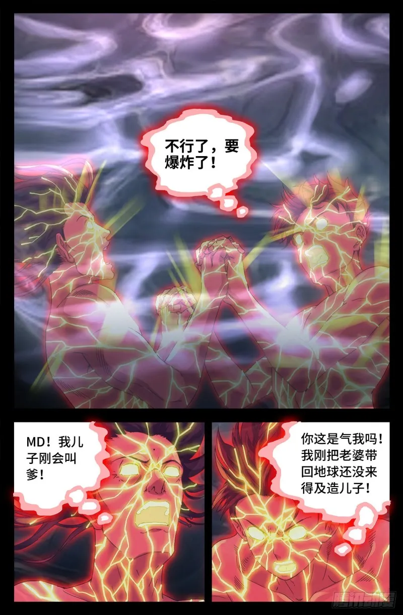 第672话 奇金湖大搜救！ 第9页